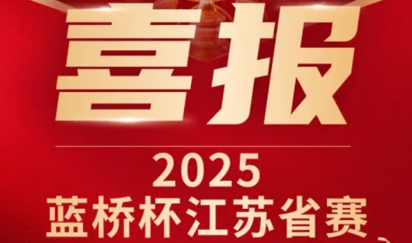 喜讯！艾弗森贝博ballbet官网科技菁英学员再创蓝桥杯大赛辉煌！